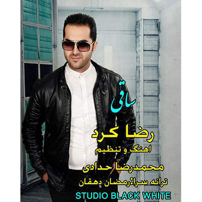 رضا کرد ساقی